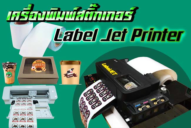 เครื่องพิมพ์สติ๊กเกอร์-Label-jet